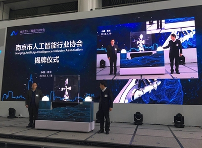 南京人工智能行業(yè)協(xié)會(huì)成立大會(huì)成功舉辦，以南京為起點(diǎn)推動(dòng)華東地區(qū)AI發(fā)展